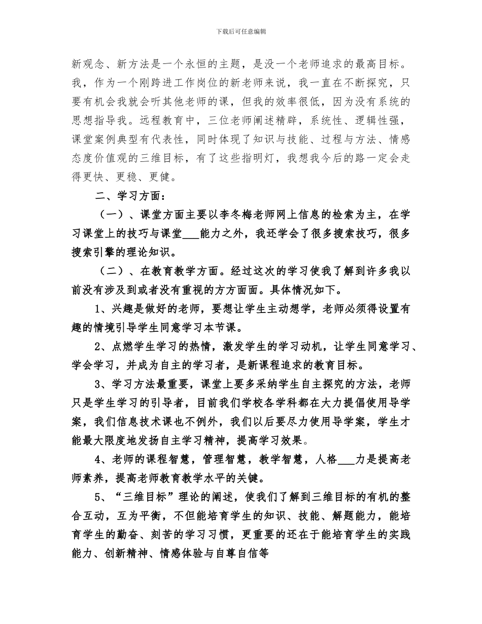 2024年远程教育培训小结_第3页