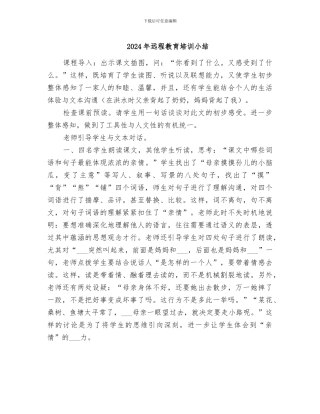 2024年远程教育培训小结