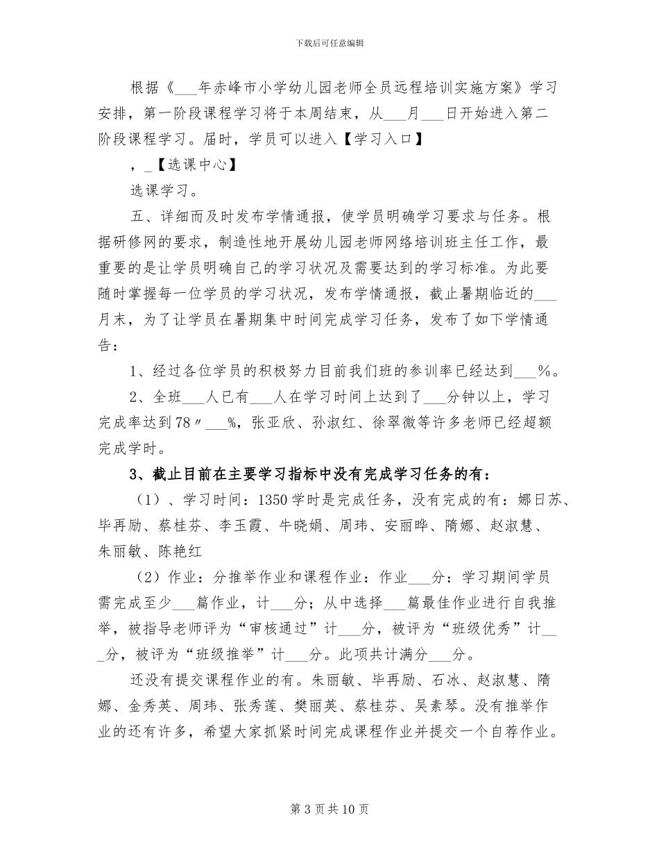 2024年远程教育培训阶段总结_第3页