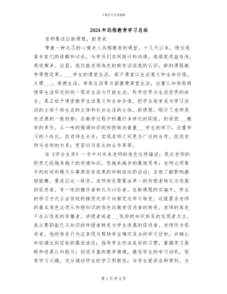 2024年远程教育学习总结