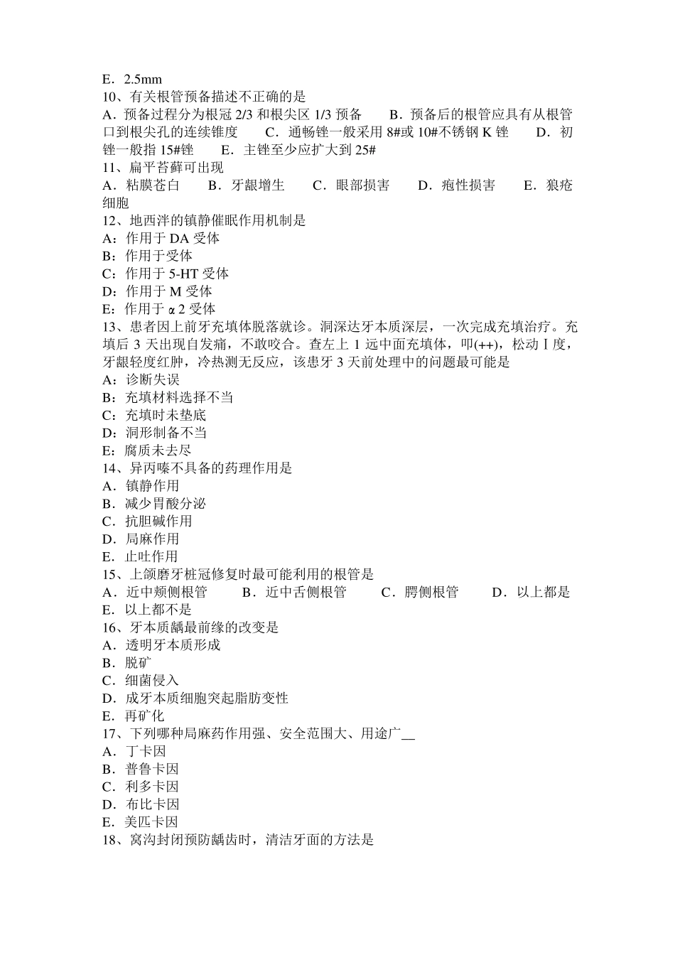 天津2015年上半年口腔助理医师实践技能：急性化脓性根尖周炎考试题_第2页