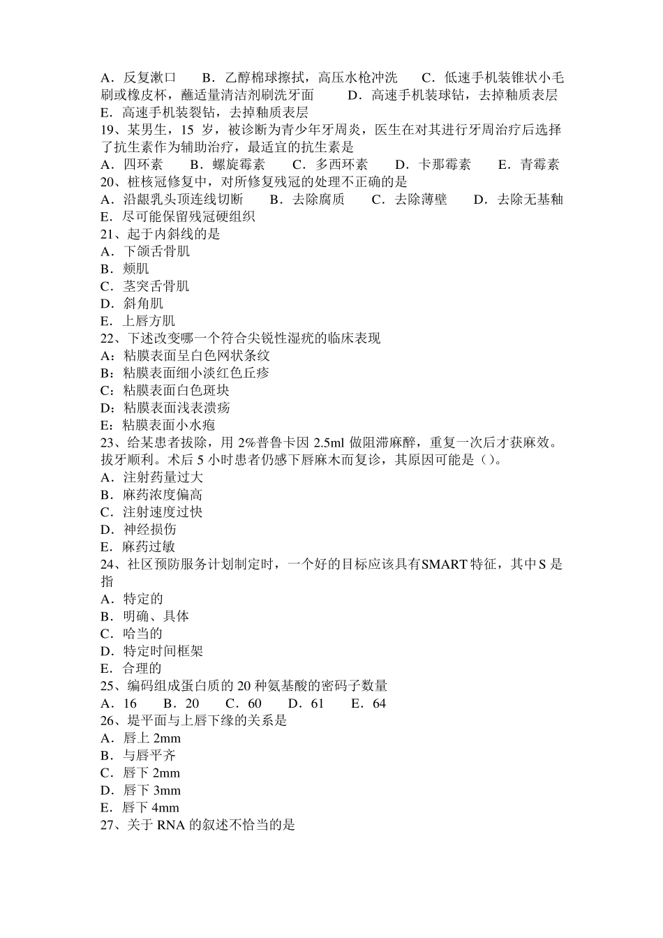 天津2015年上半年口腔助理医师实践技能：急性化脓性根尖周炎考试题_第3页