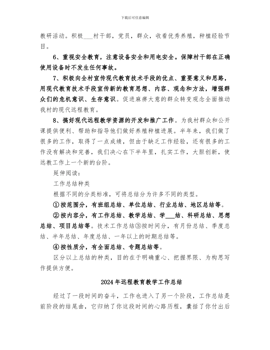 2024年远程教育教学半年工作总结_第2页