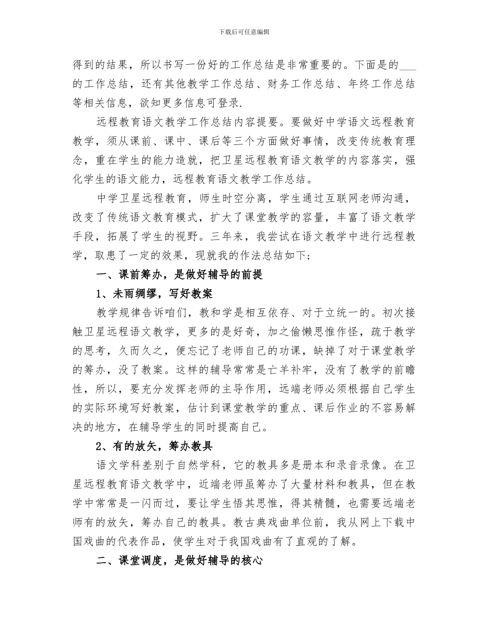 2024年远程教育教学半年工作总结_第3页