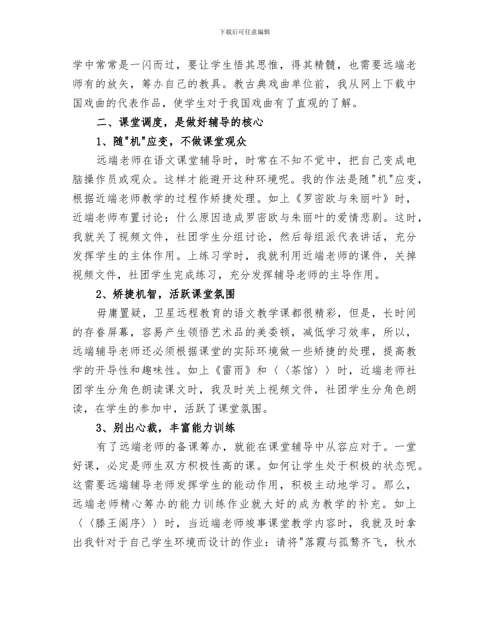 2024年远程教育教学工作总结_第2页