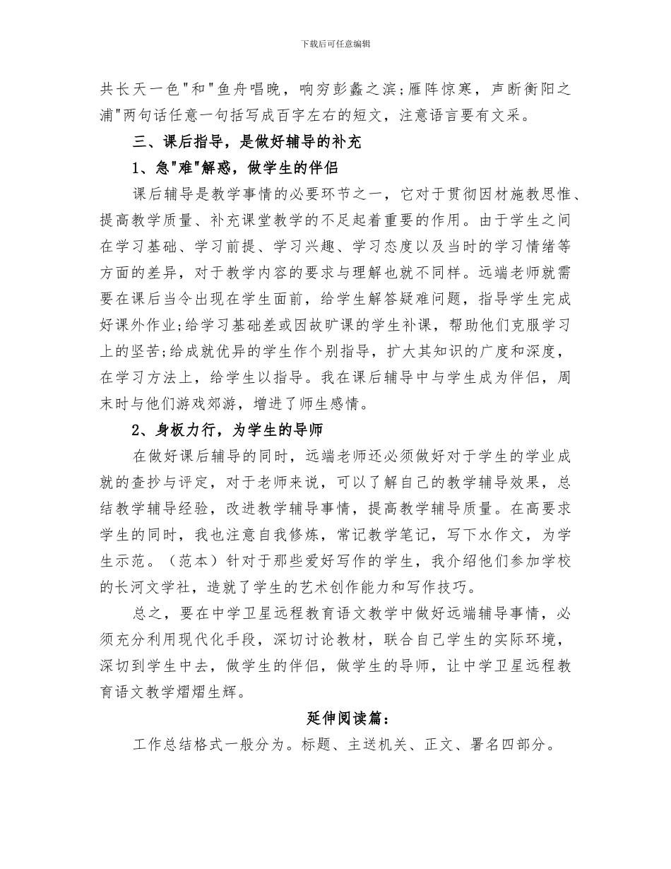 2024年远程教育教学工作总结_第3页