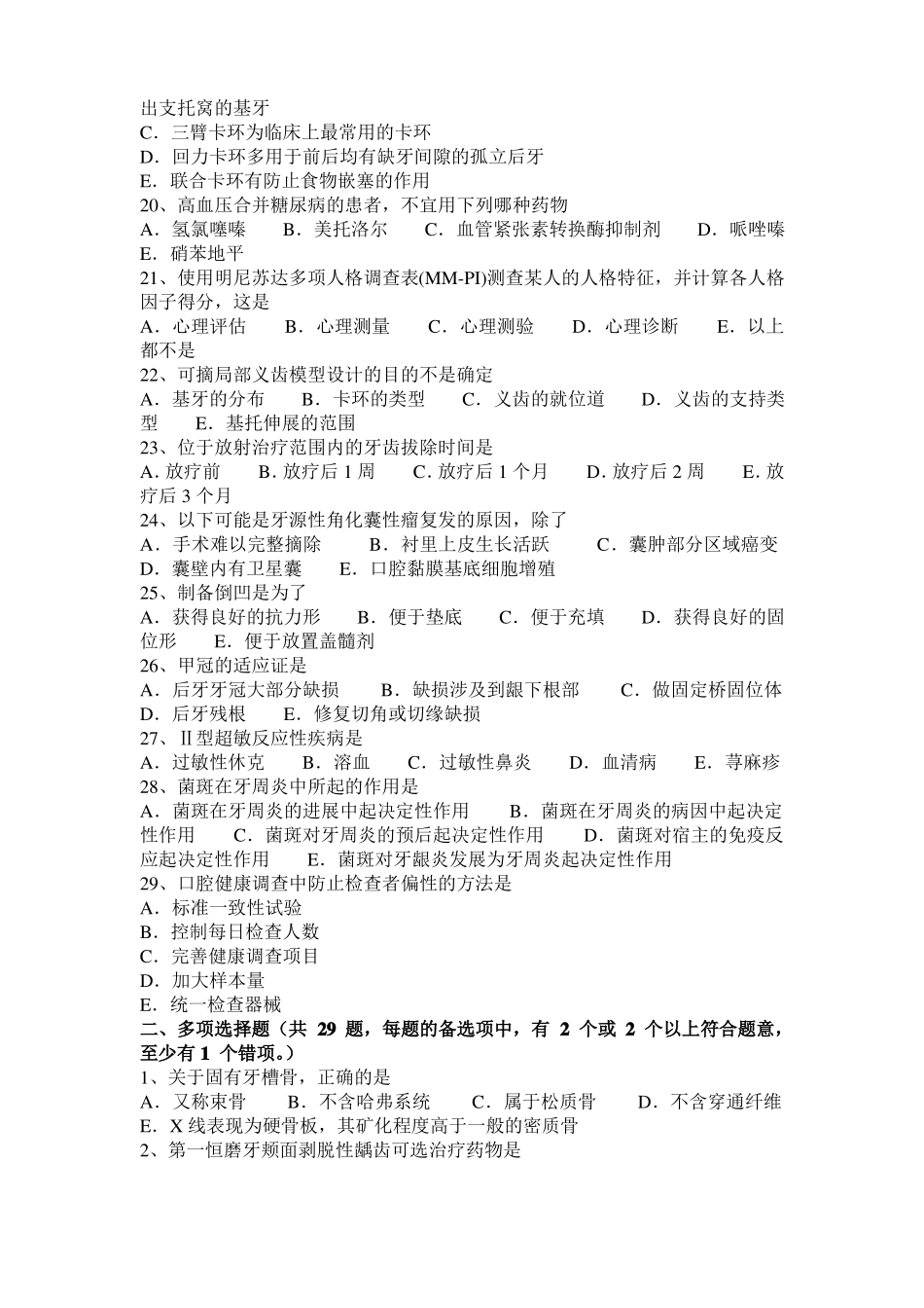 天津2015年上半年口腔医师修复学：余留牙保留与拔除考试题_第3页