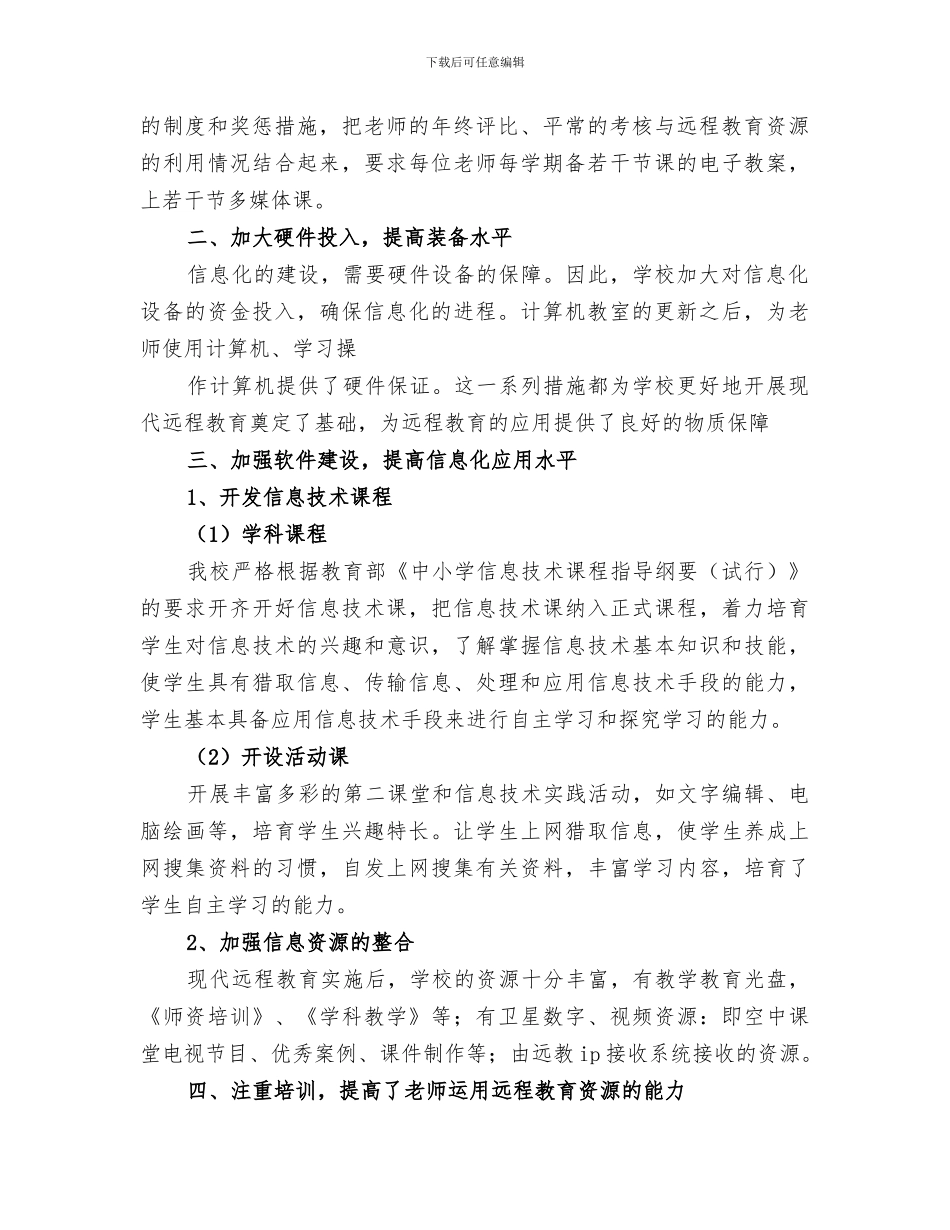 2024年远程教育教学工作总结范文_第2页