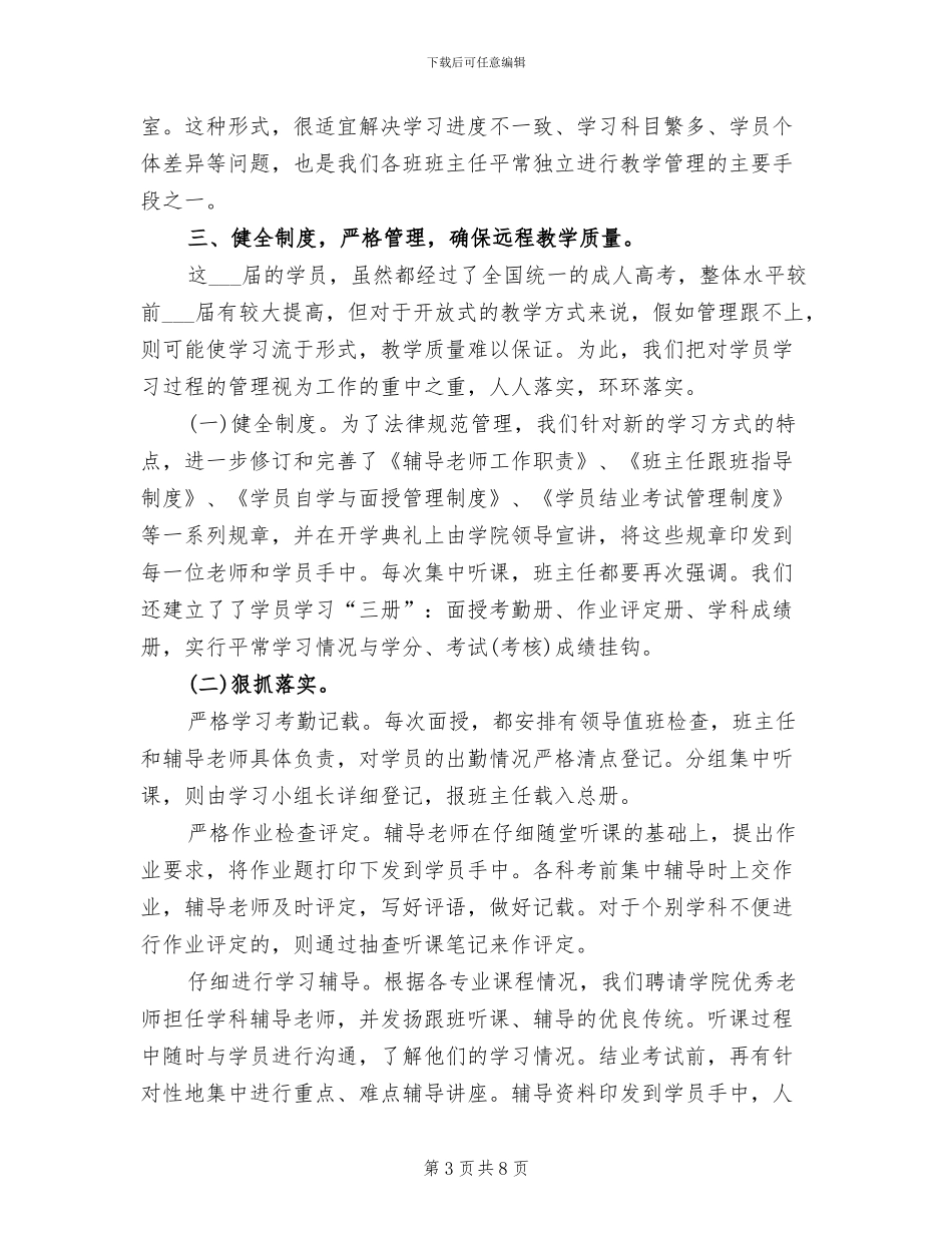 2024年远程教育月度工作总结_第3页