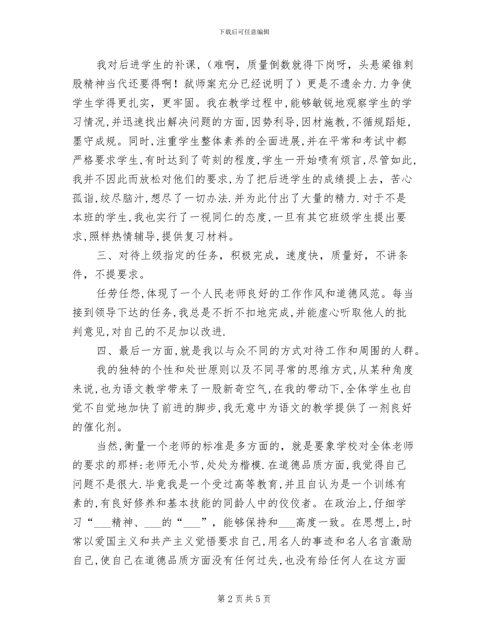 2024年远程教育老师个人总结_第2页