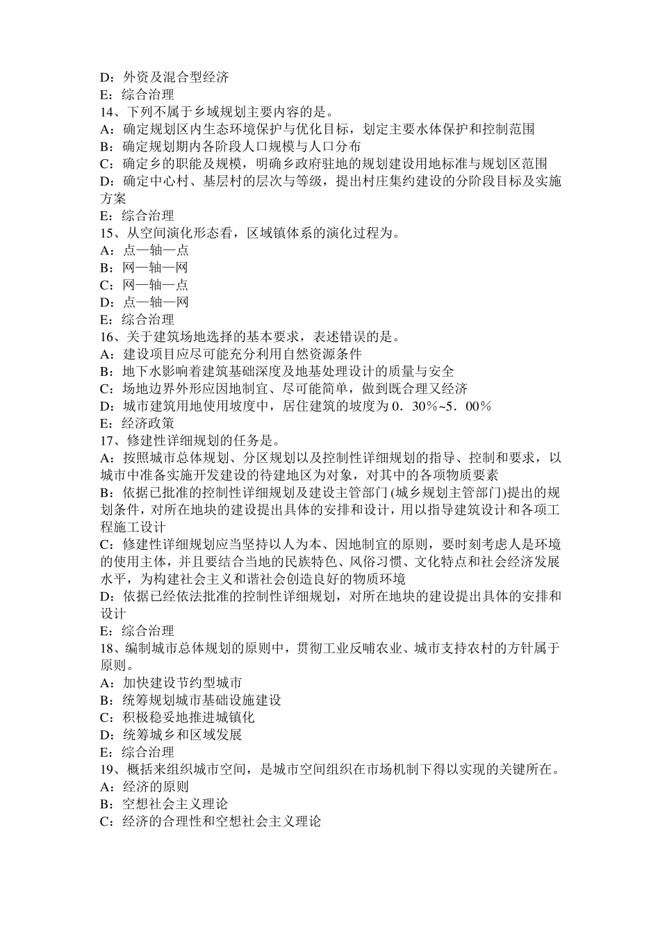 天津2015年上半年城规划师：制约因素考试试卷_第3页