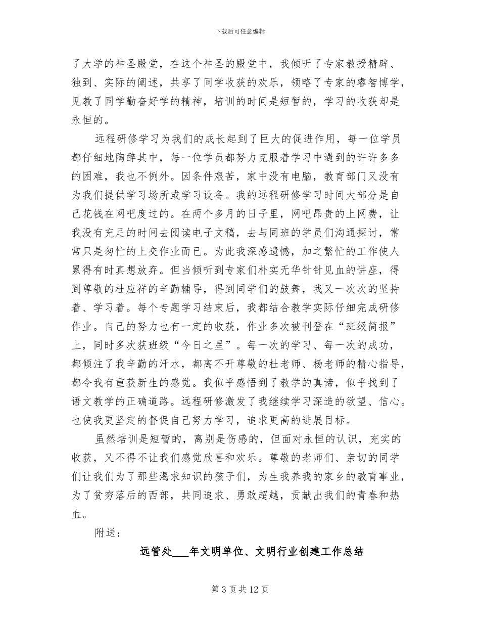 2024年远程教育课题总结_第3页