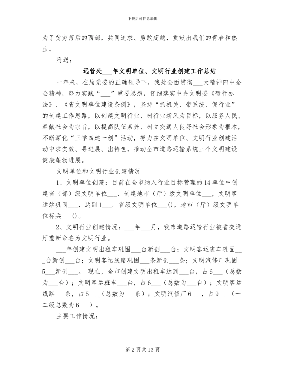 2024年远程研修学习个人工作总结_第2页