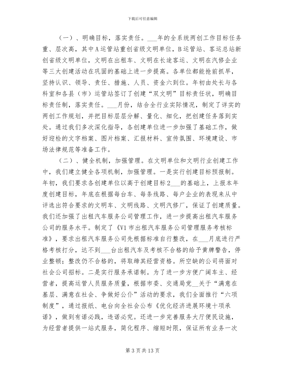 2024年远程研修学习个人工作总结_第3页