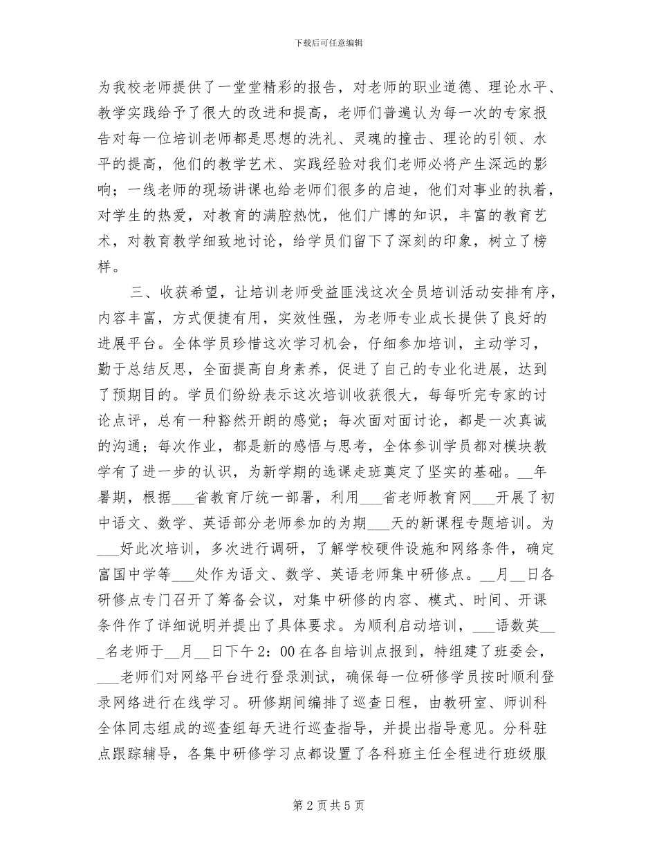 2024年远程研修工作总结_第2页