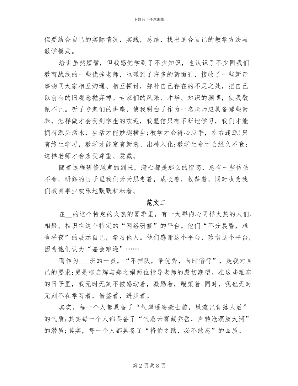 2024年远程研修学习总结_第2页