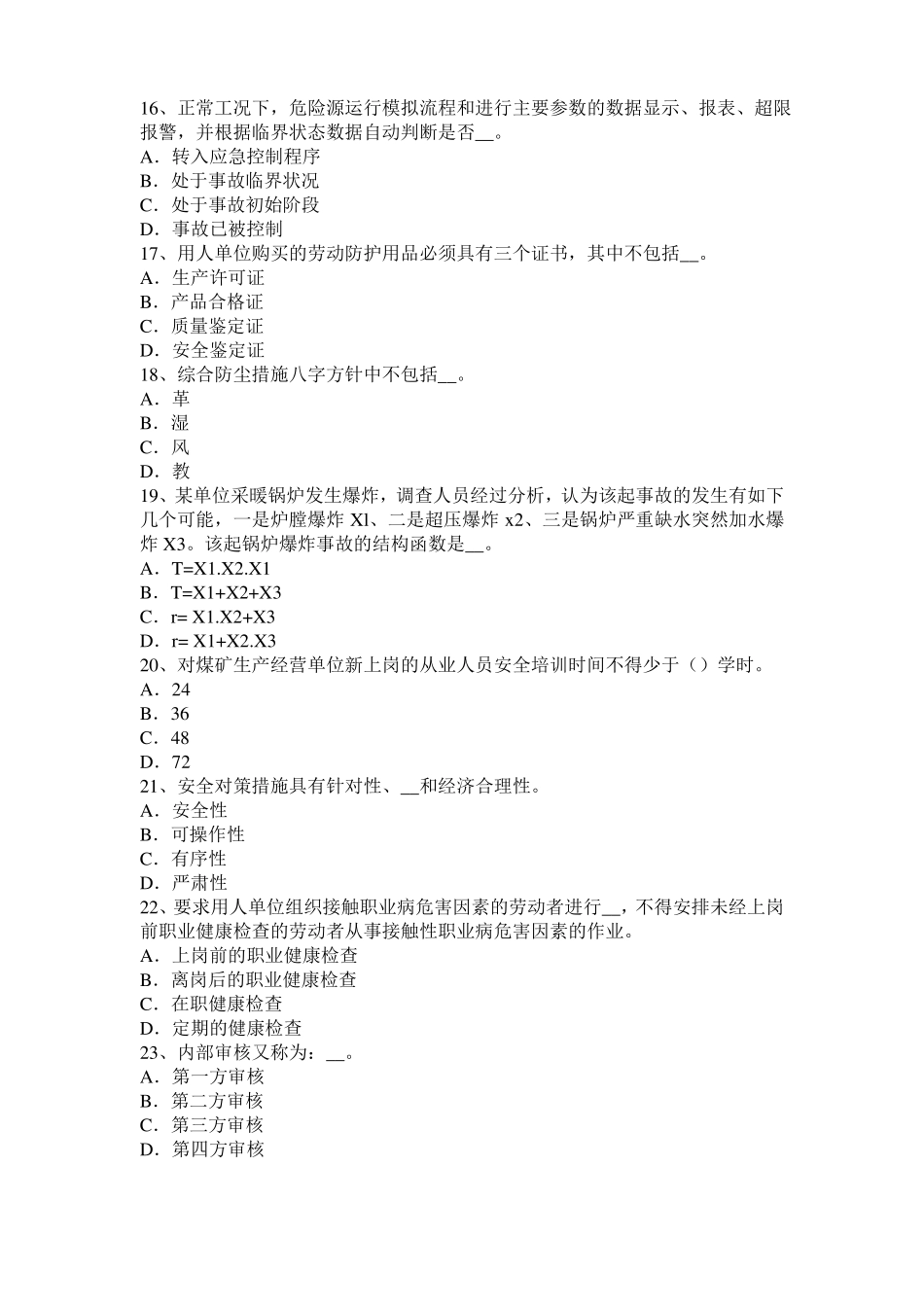 天津2015年上半年安全工程师安全生产：水下浇注混凝土灌注桩灌注事故预防及处理要点考试试卷_第3页