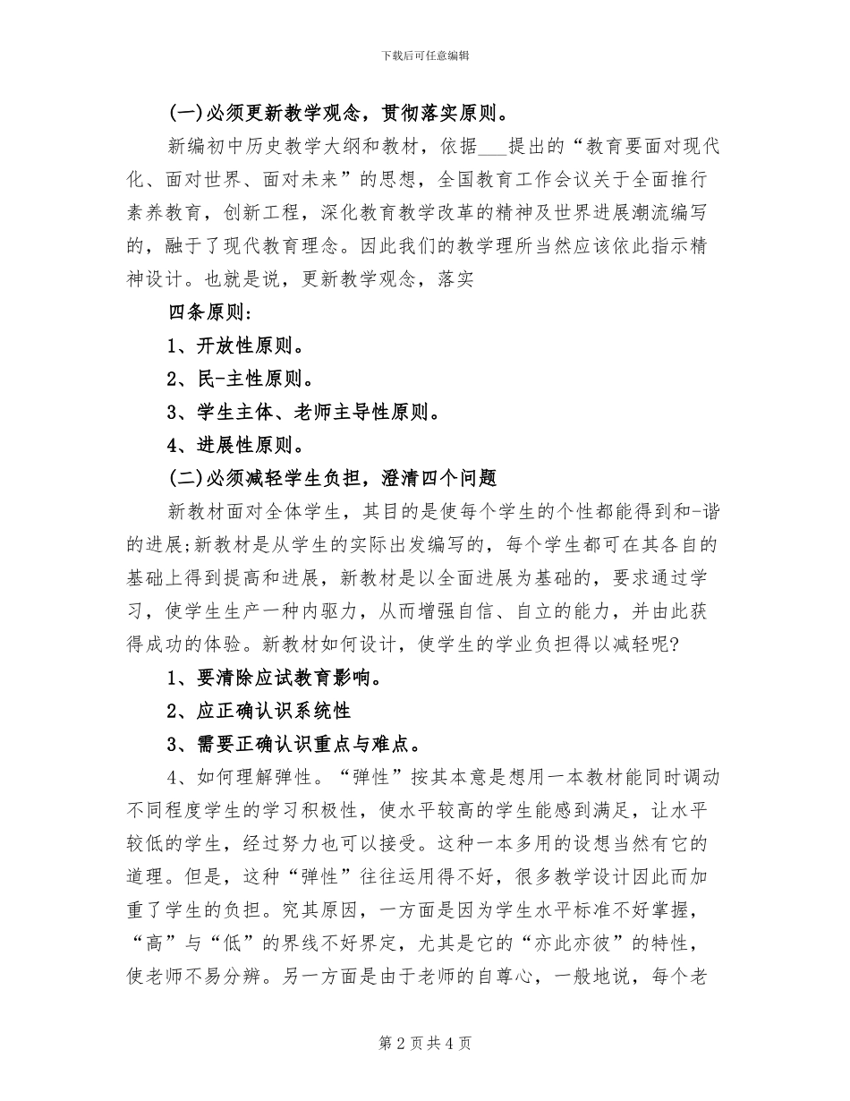 2024年远程研修总结与反思_第2页