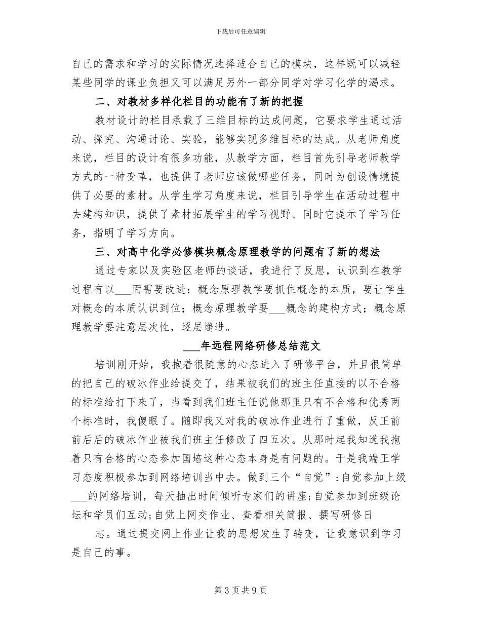 2024年远程研修总结范文_第3页