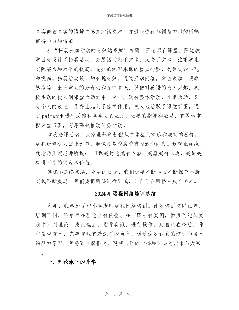 2024年远程研修磨课总结与反思_第2页
