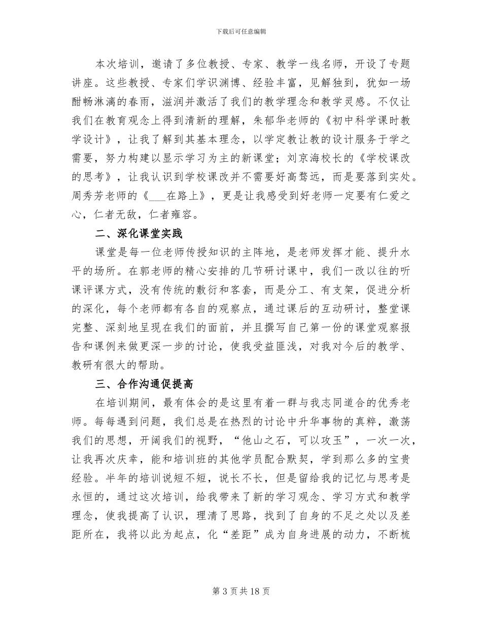 2024年远程研修磨课总结与反思_第3页