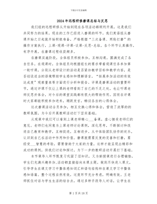 2024年远程研修磨课总结与反思