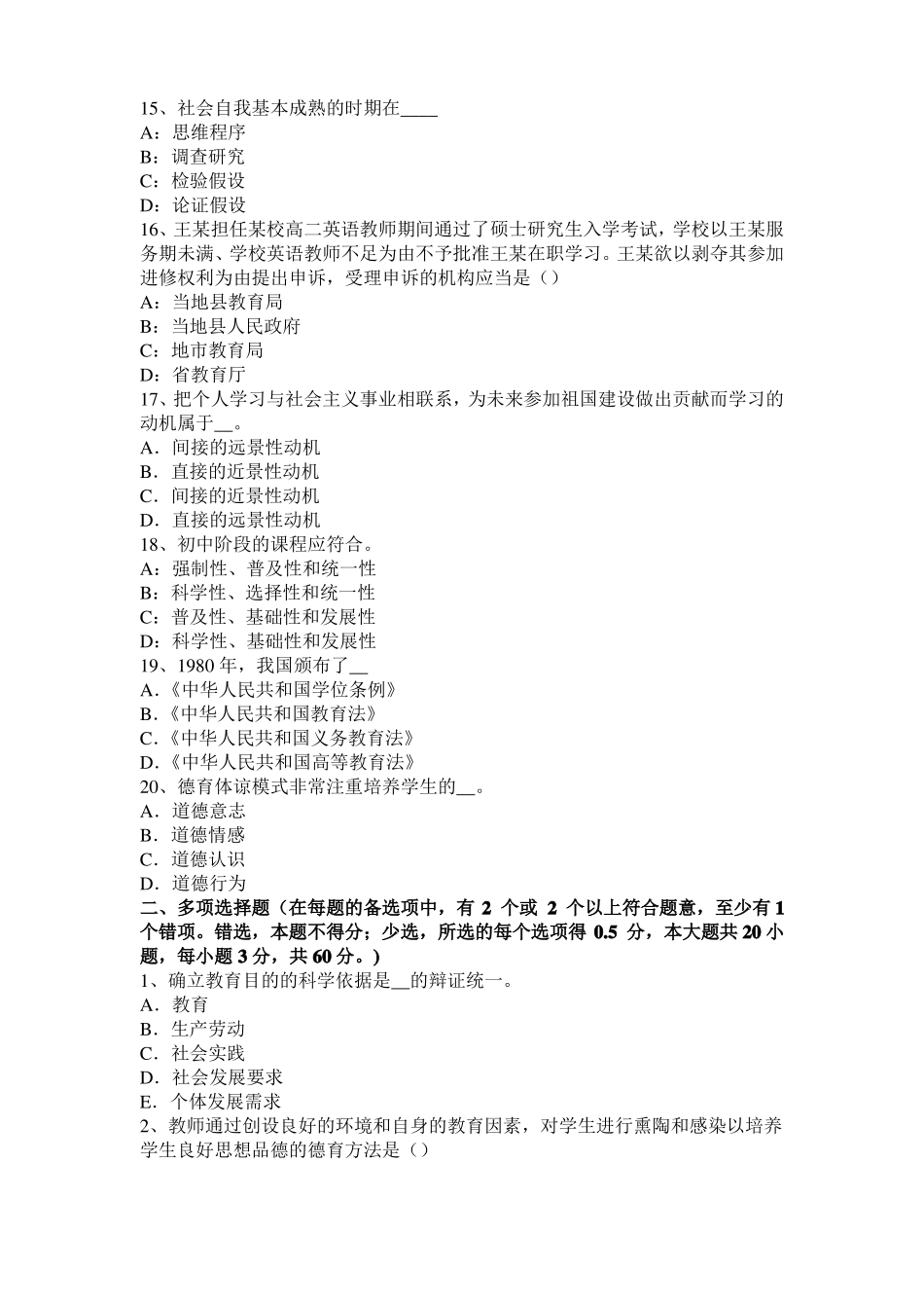 天津2015年上半年教育教学知识与能力：教学组织形式考试题_第3页