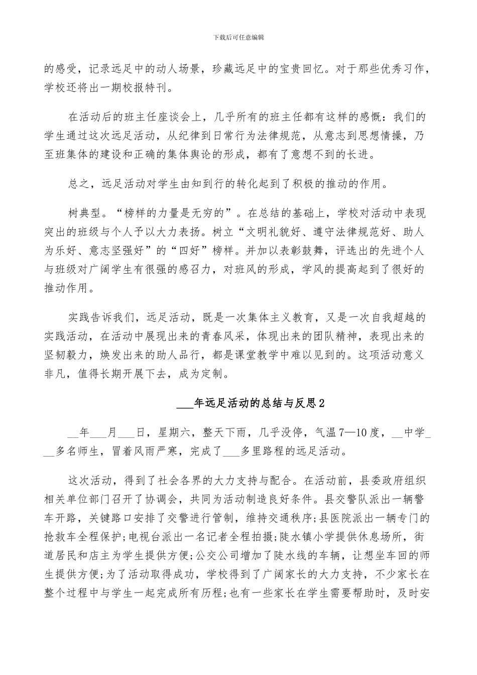 2024年远足活动的总结与反思5篇_第3页