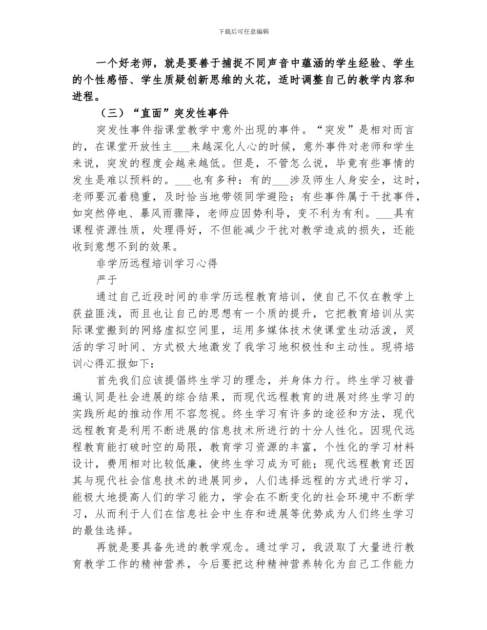 2024年远程非学历培训总结范本_第2页