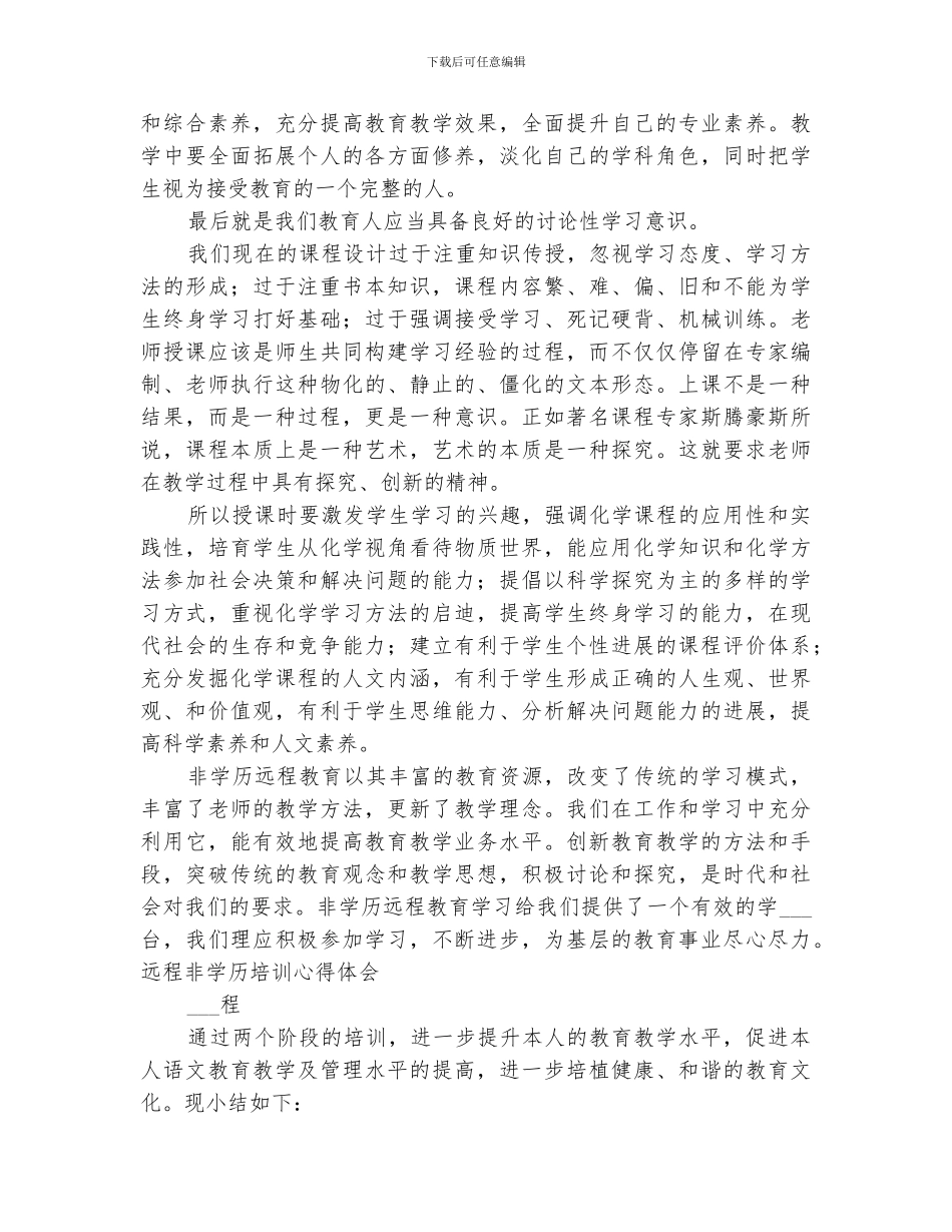 2024年远程非学历培训总结范本_第3页