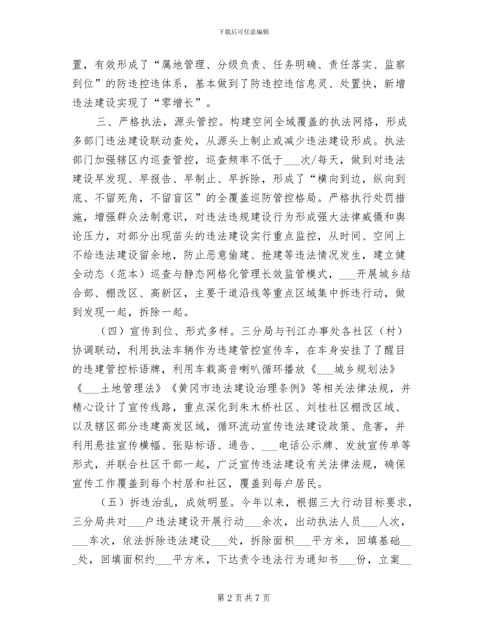 2024年违法建设治理三大行动工作总结_第2页