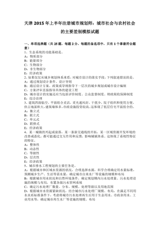 天津2015年上半年注册城规划师：城社会与农村社会的主要差别模拟试题