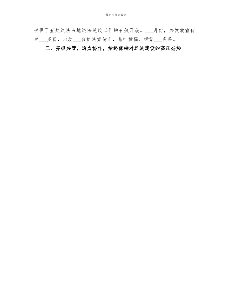 2024年违章建筑总结范文_第3页