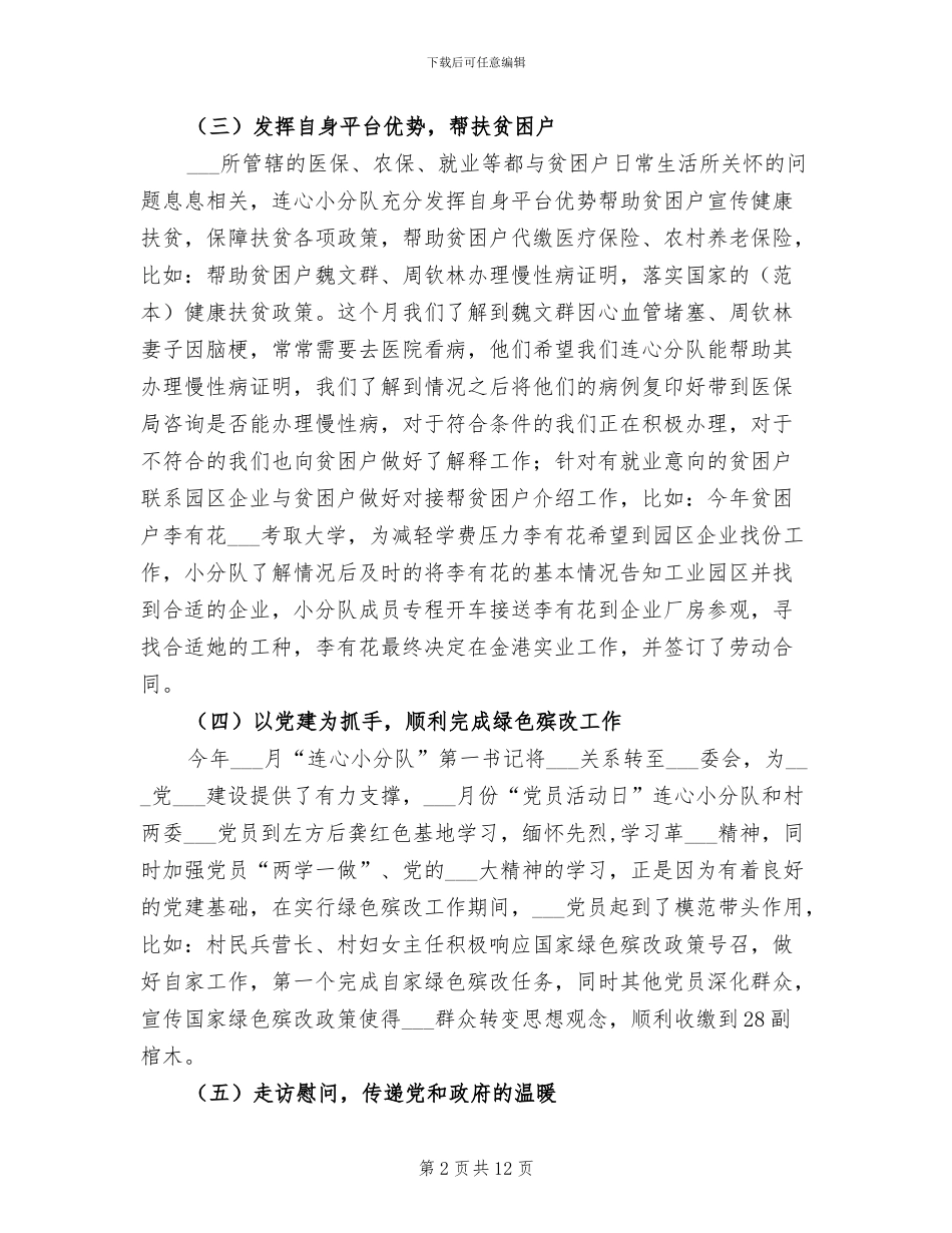 2024年连心小分队工作总结_第2页