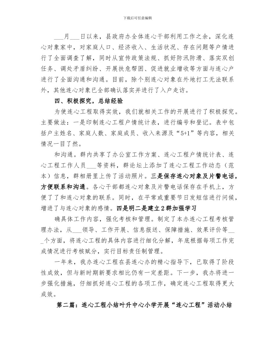 2024年连心工程主题实践活动总结_第2页