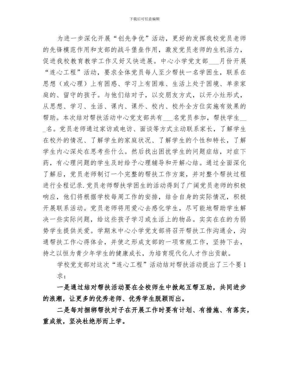 2024年连心工程主题实践活动总结_第3页