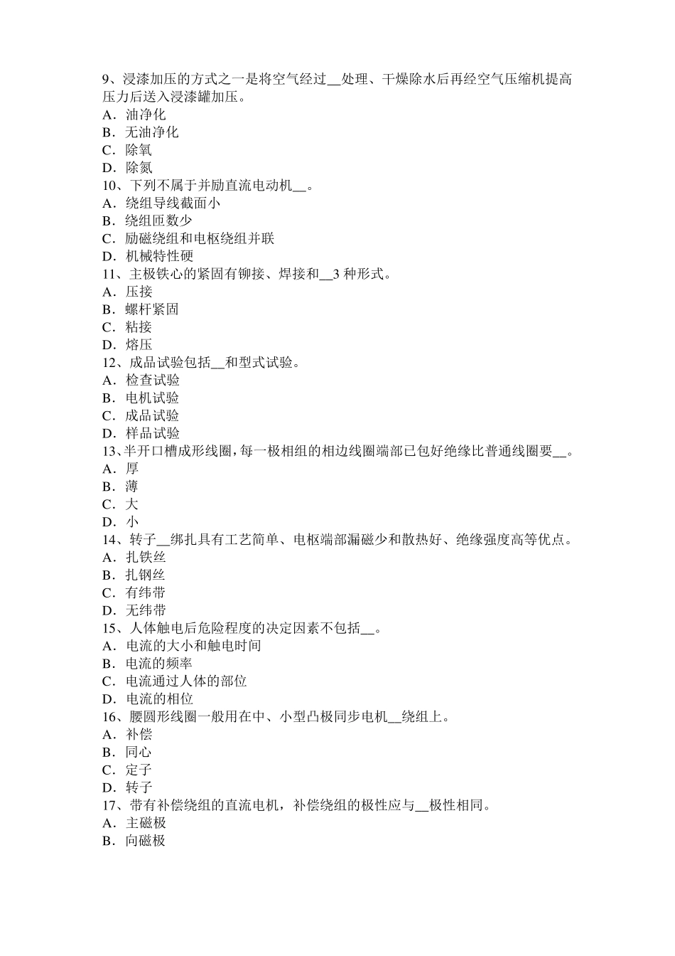 天津2015年上半年电机装配工：电机嵌线考试题_第2页