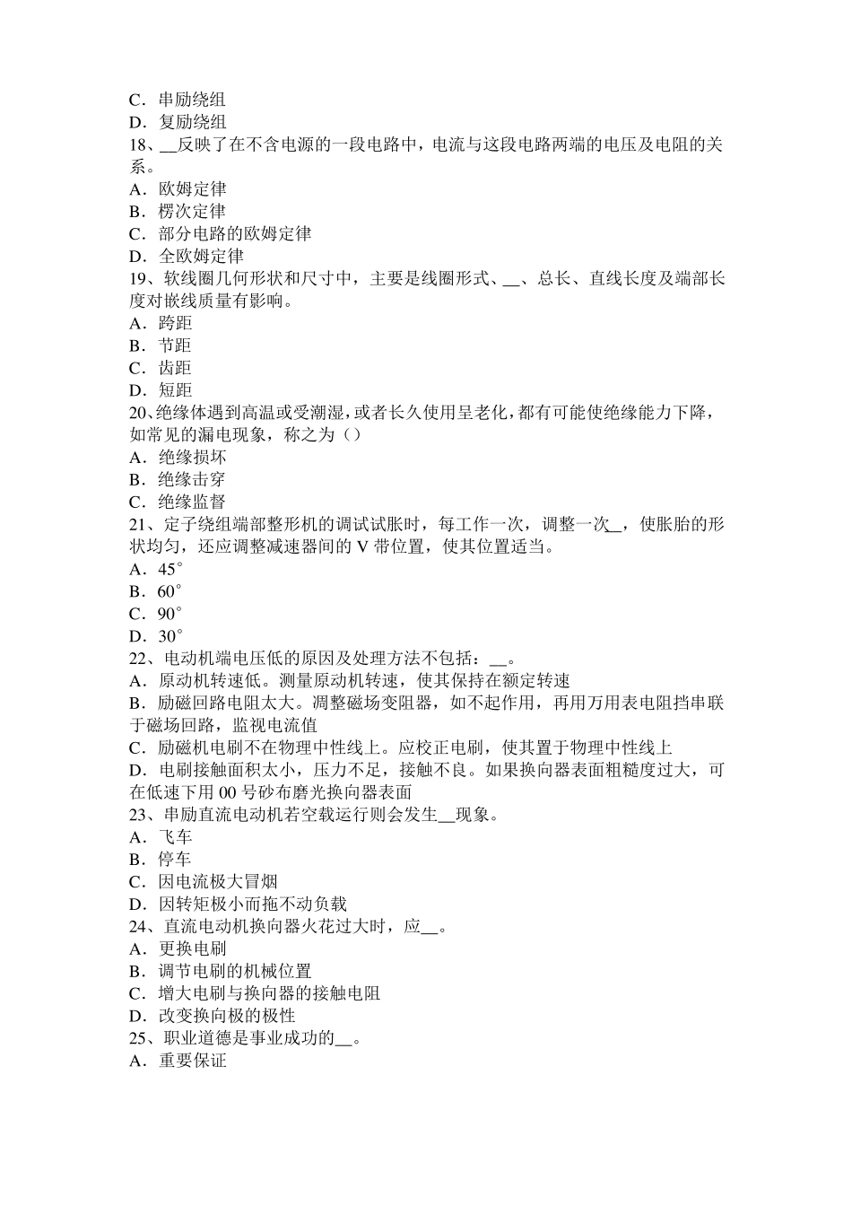 天津2015年上半年电机装配工：电机嵌线考试题_第3页