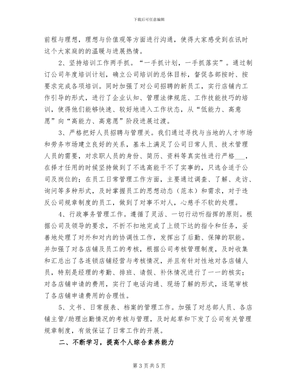 2024年连锁公司安全生产工作总结_第3页