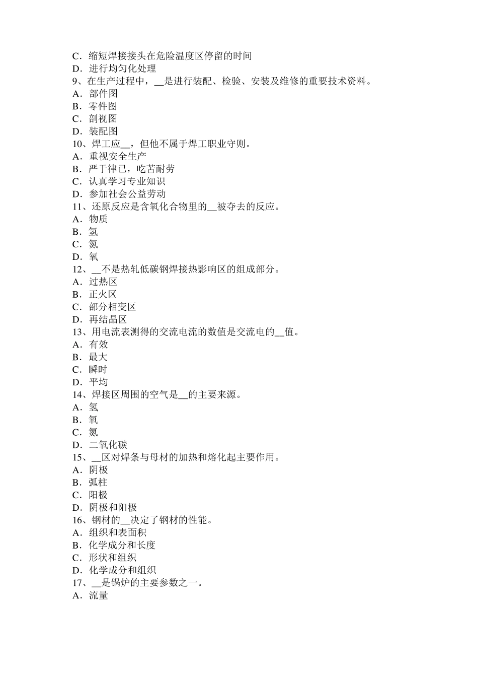 天津2015年上半年电焊工气焊技师考试题_第2页