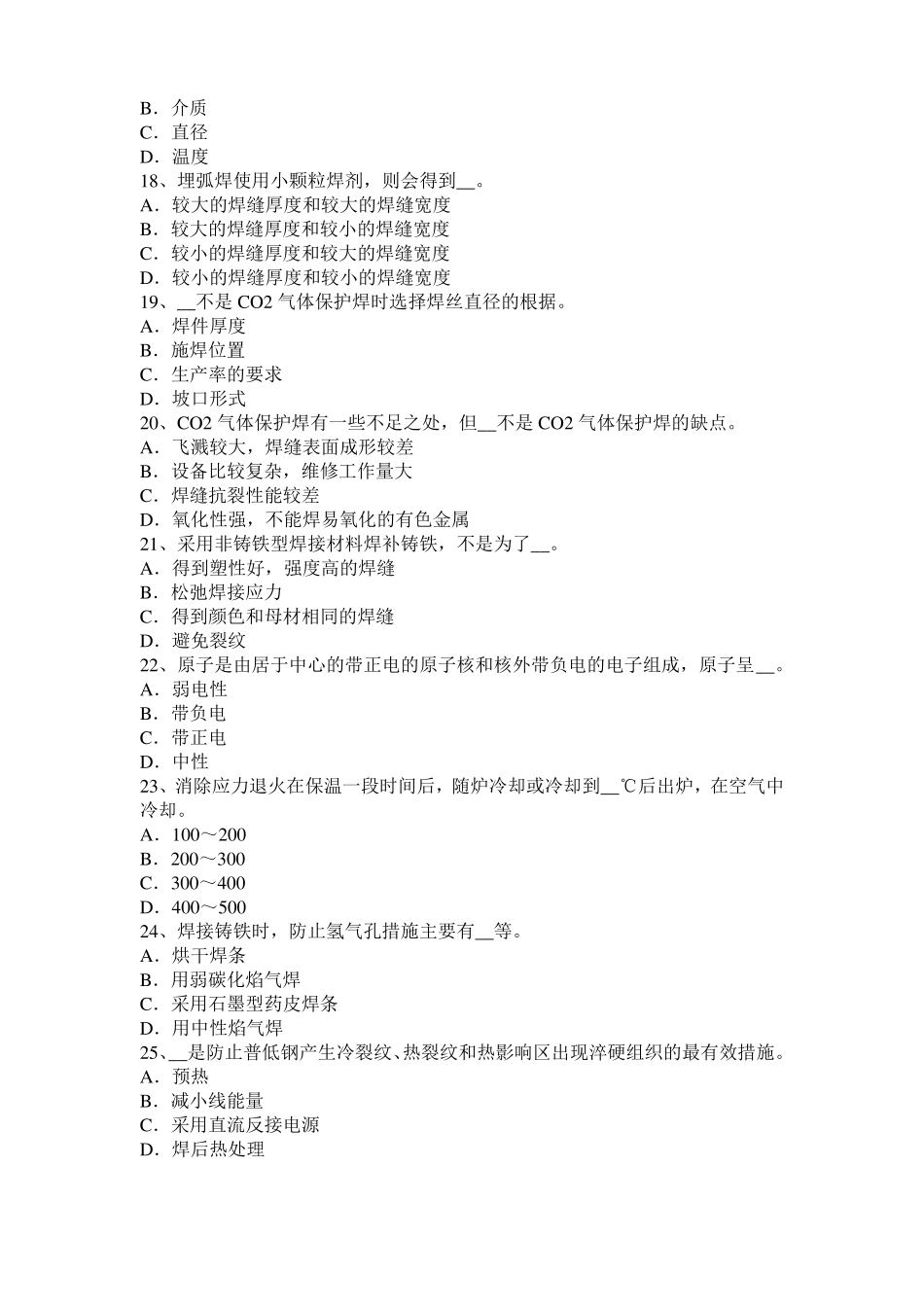 天津2015年上半年电焊工气焊技师考试题_第3页