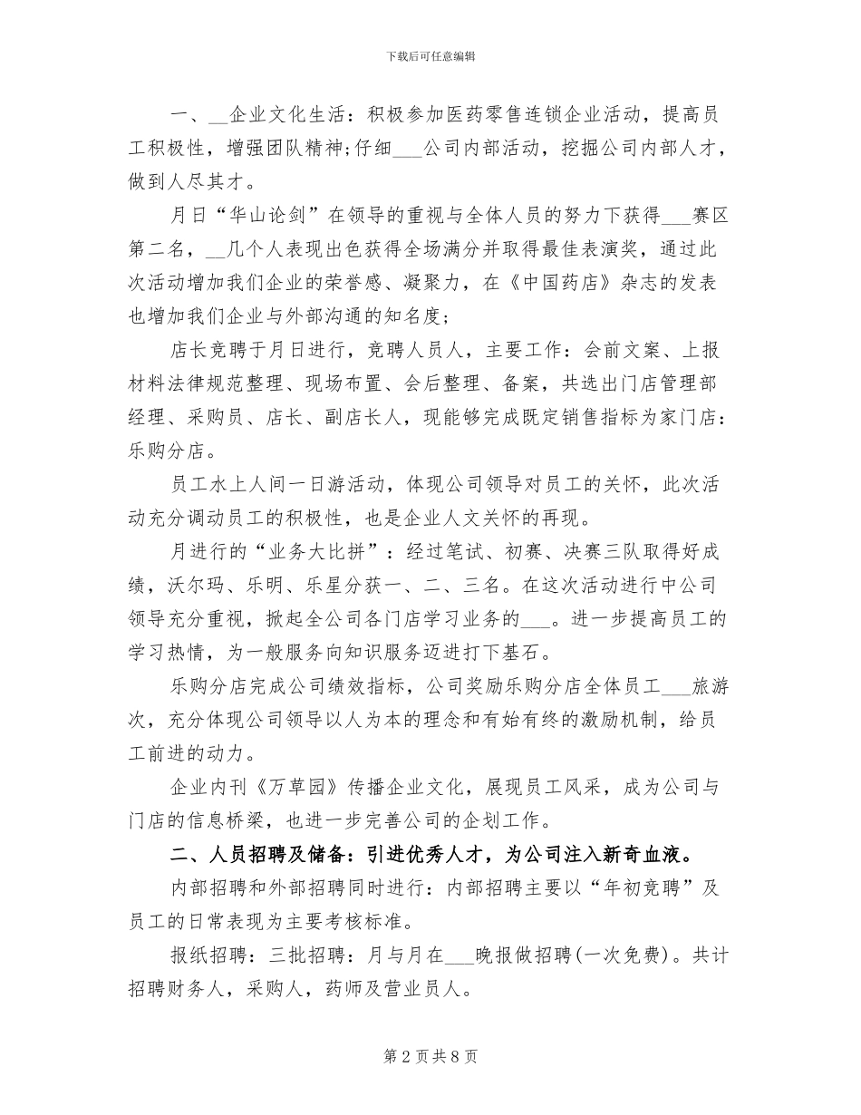 2024年连锁店店长工作总结_第2页