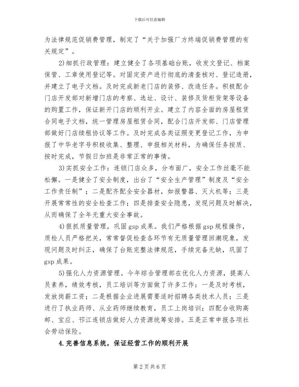 2024年连锁药店年度工作总结_第2页
