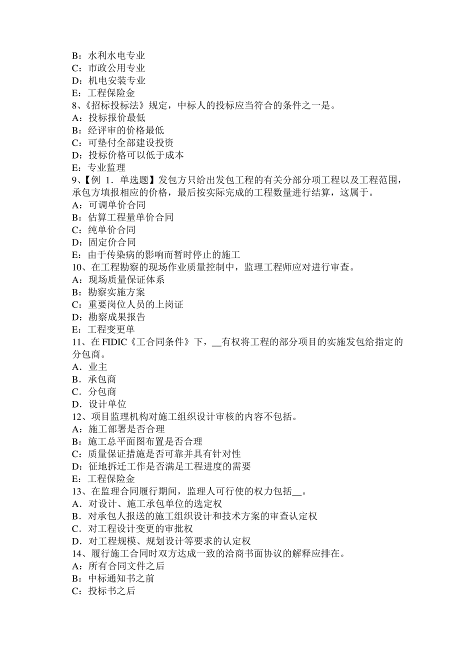 天津2015年上半年监理工程师执业资格：扣减施工节约成本模拟试题_第2页