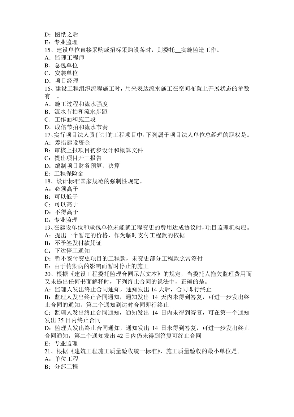 天津2015年上半年监理工程师执业资格：扣减施工节约成本模拟试题_第3页