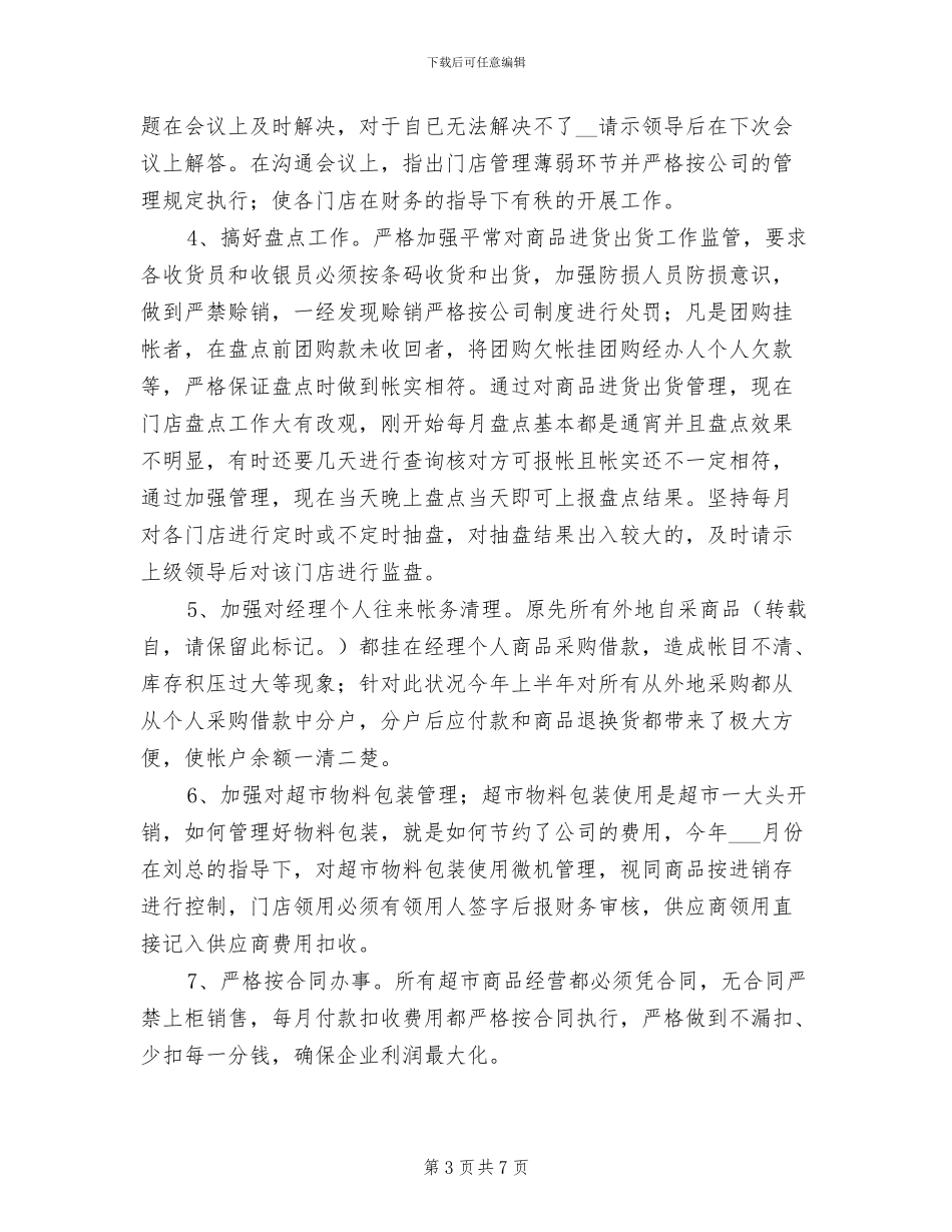 2024年连锁超市财务工作总结_第3页