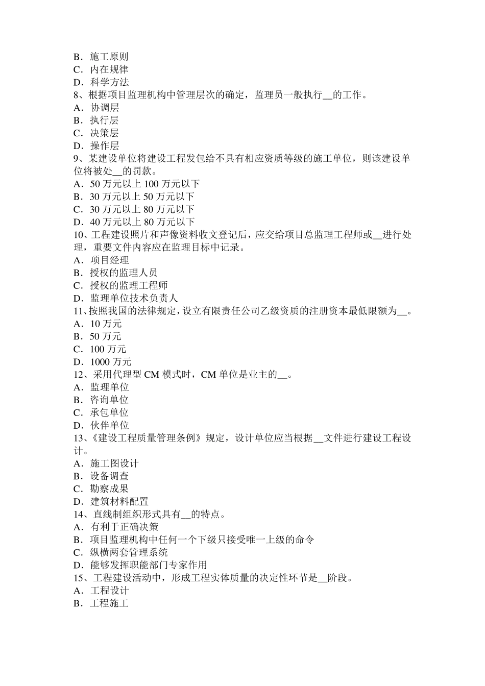 天津2015年上半年监理工程师考试科目合同管理：不可预见的物质条件试题_第2页