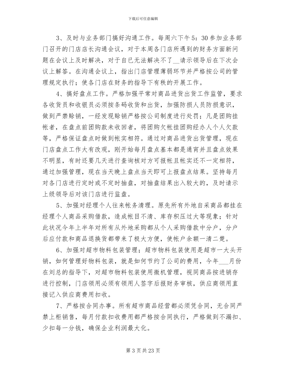 2024年连锁超市财务总结_第3页