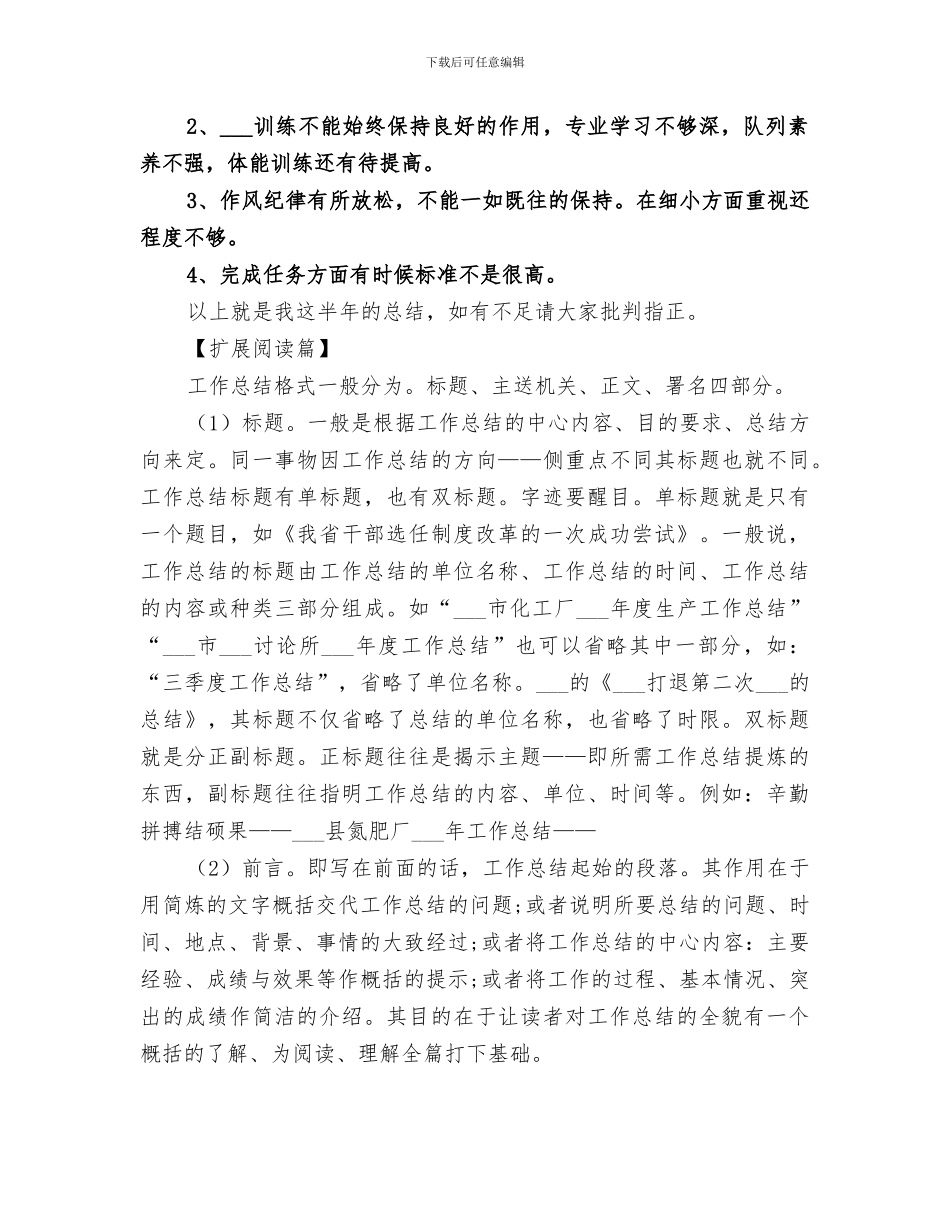 2024年连队半年工作总结_第2页