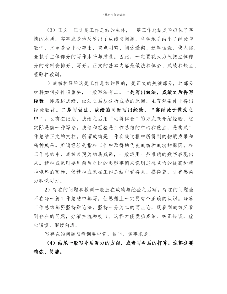 2024年连队半年工作总结_第3页